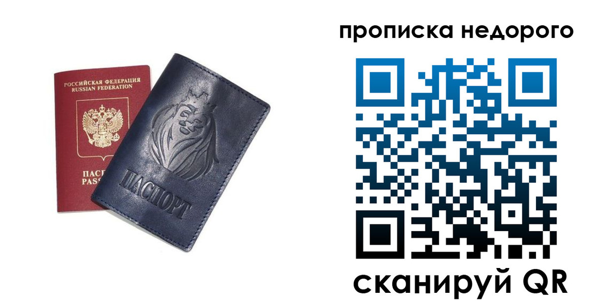 прописка для кредита в Бурятии