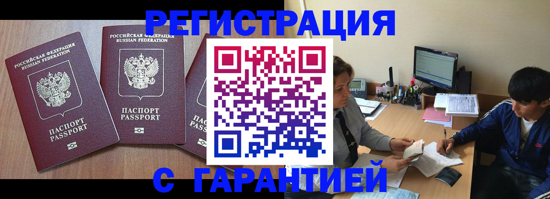 временная регистрация гарантия в Бурятии
