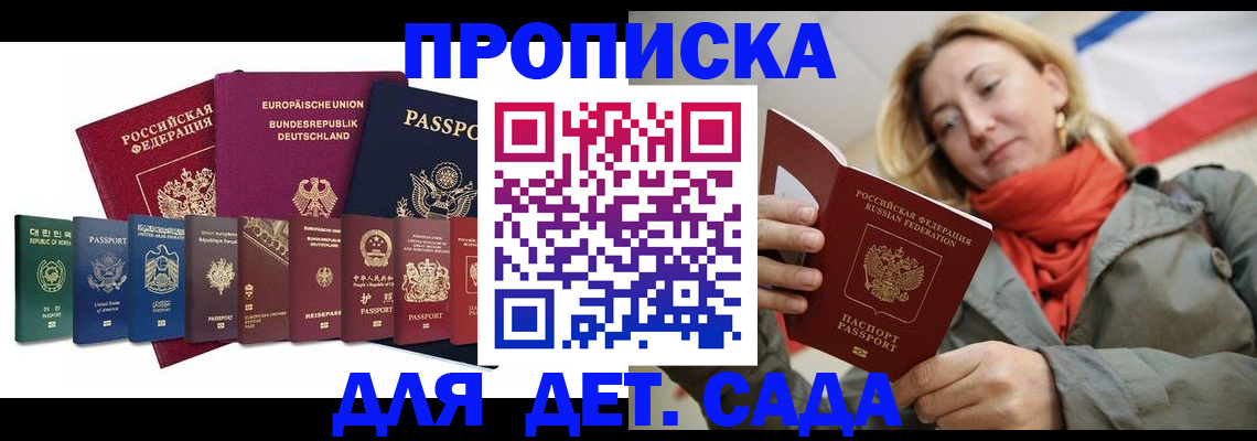 прописка законно в Бурятии