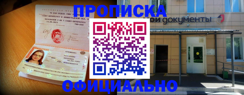 прописка для военкомата в Бурятии