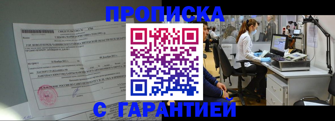 миграционный учет в Бурятии