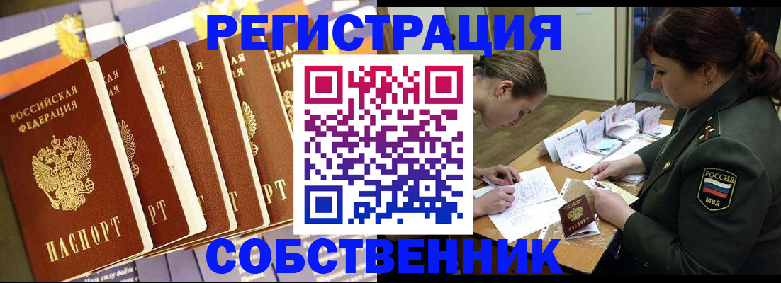 прописка в Бурятии