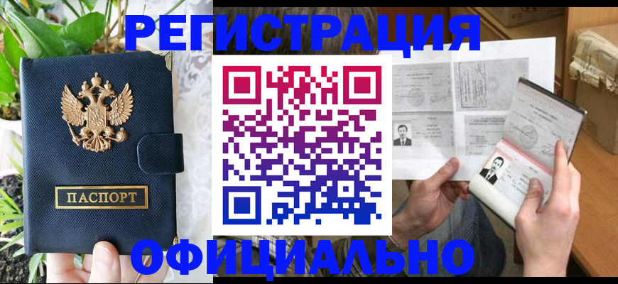 прописка поиск в Бурятии