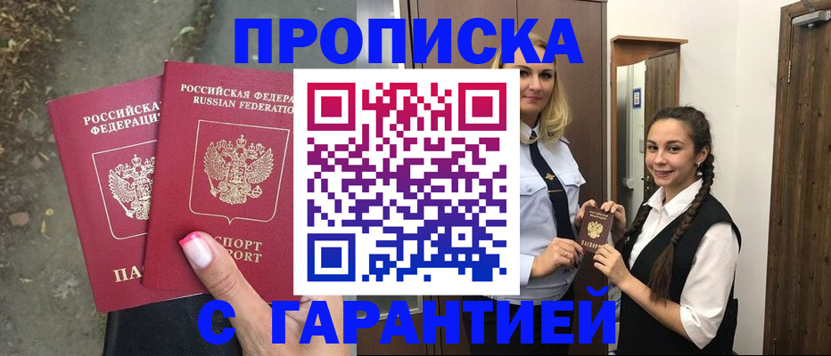 временная регистрация купить в Бурятии