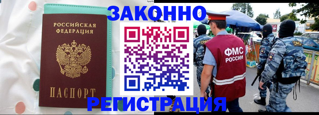 временная регистрация надежно в Бурятии