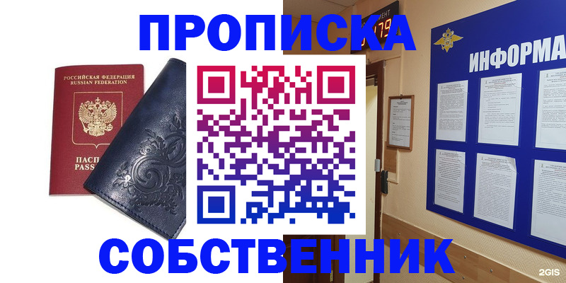 пропишу в квартире в Бурятии