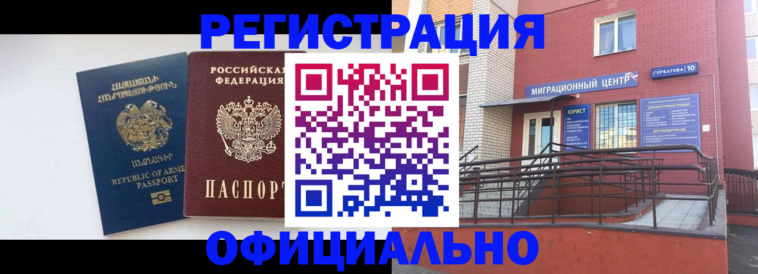 прописка паспорт в Бурятии