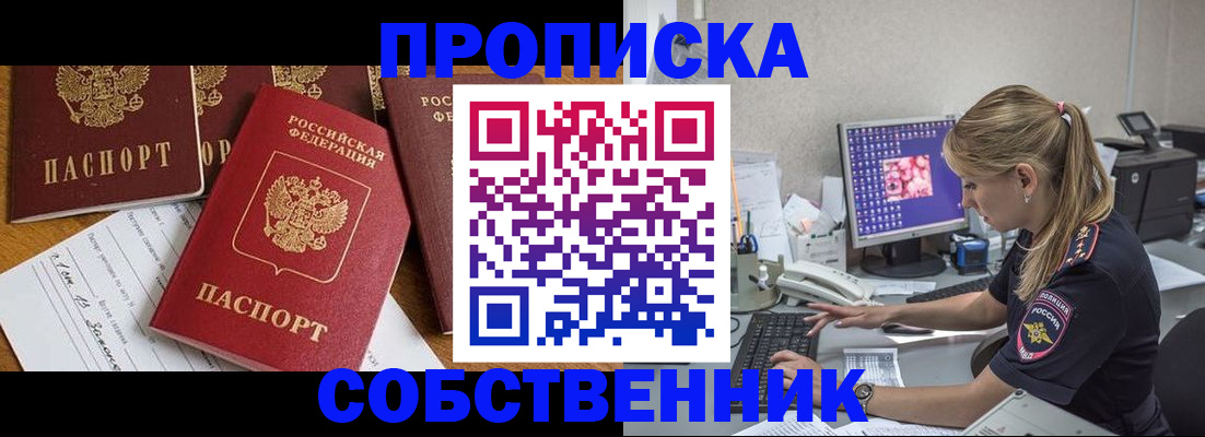 прописка для работы в Бурятии
